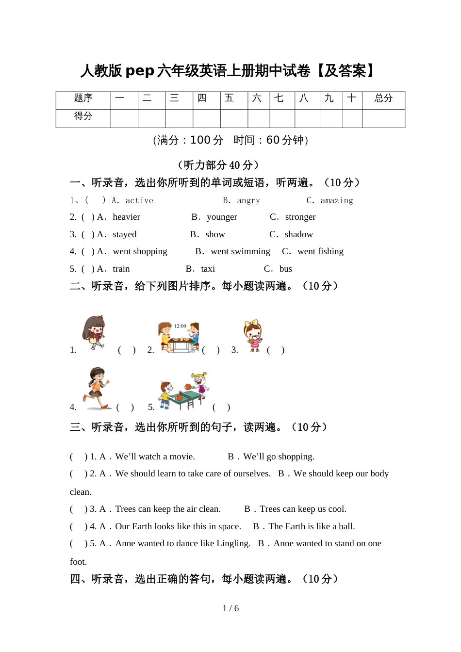 人教版pep六年级英语上册期中试卷【及答案】_第1页