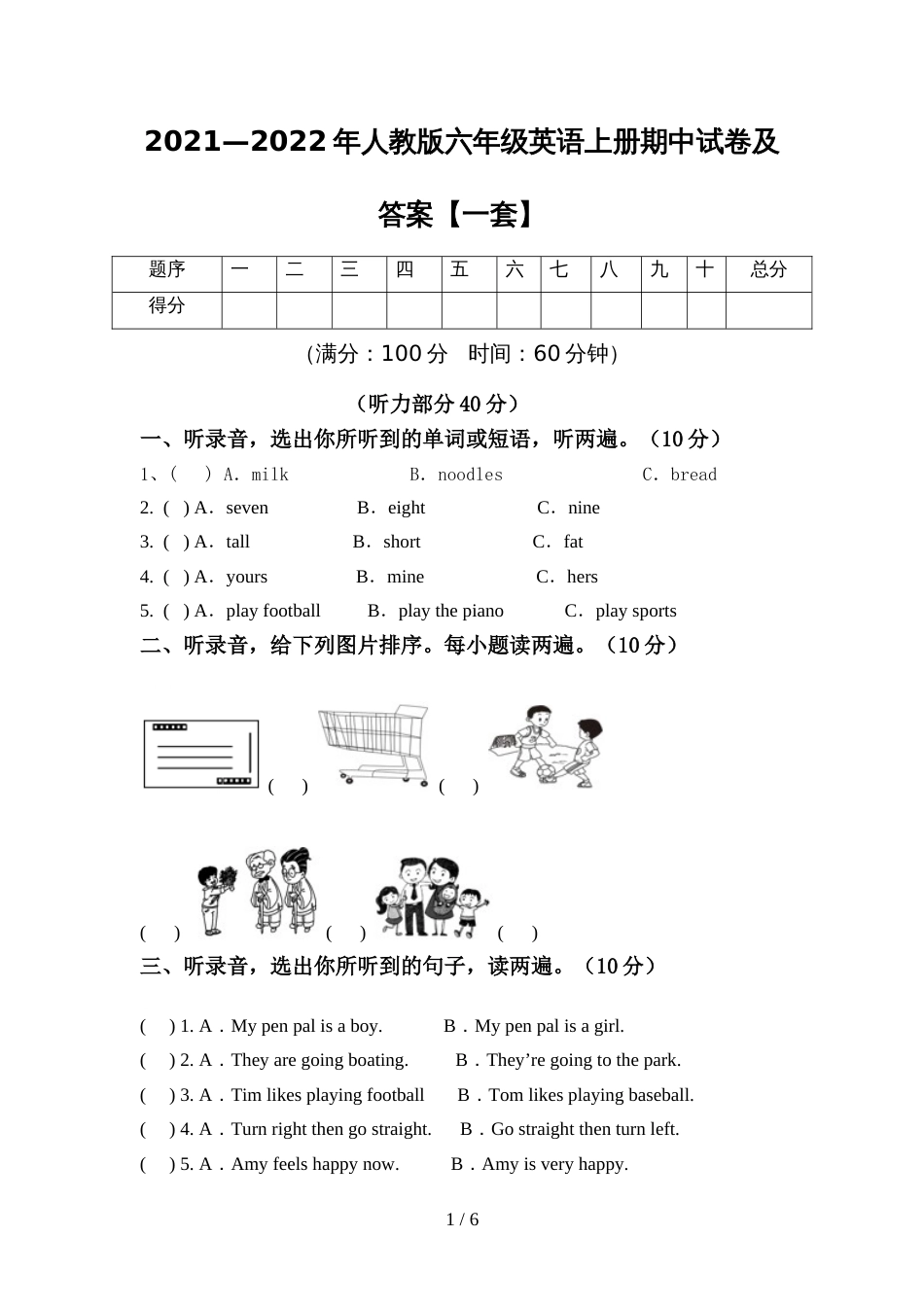 2021—2022年人教版六年级英语上册期中试卷及答案【一套】_第1页