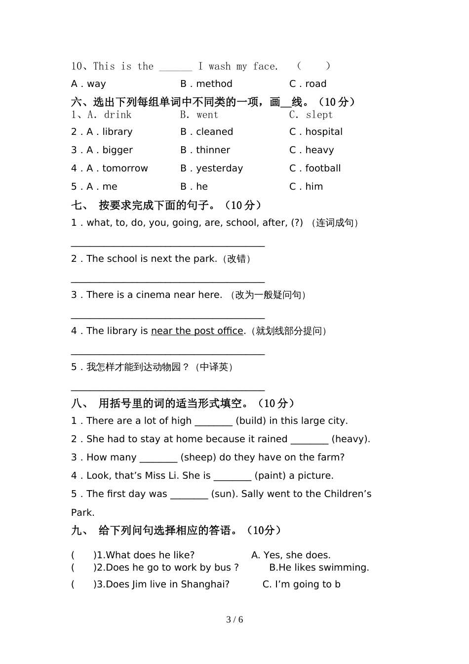 2021—2022年人教版六年级英语上册期中试卷及答案【一套】_第3页
