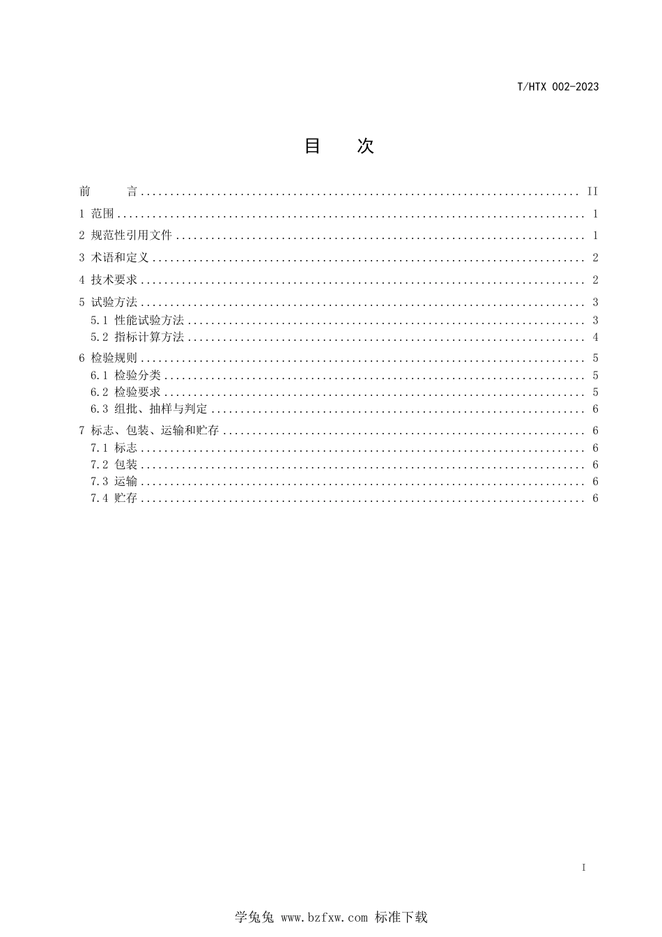 T∕HTX 002-2023 生态陶瓷 第1部分：生态建筑陶瓷_第3页