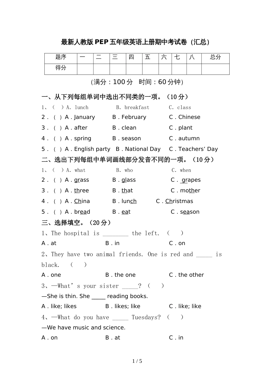 最新人教版PEP五年级英语上册期中考试卷(汇总)_第1页