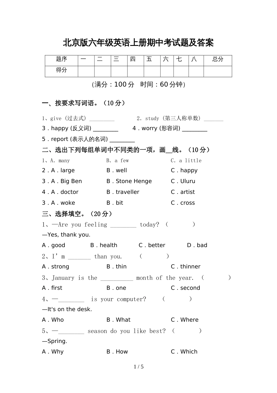 北京版六年级英语上册期中考试题及答案_第1页
