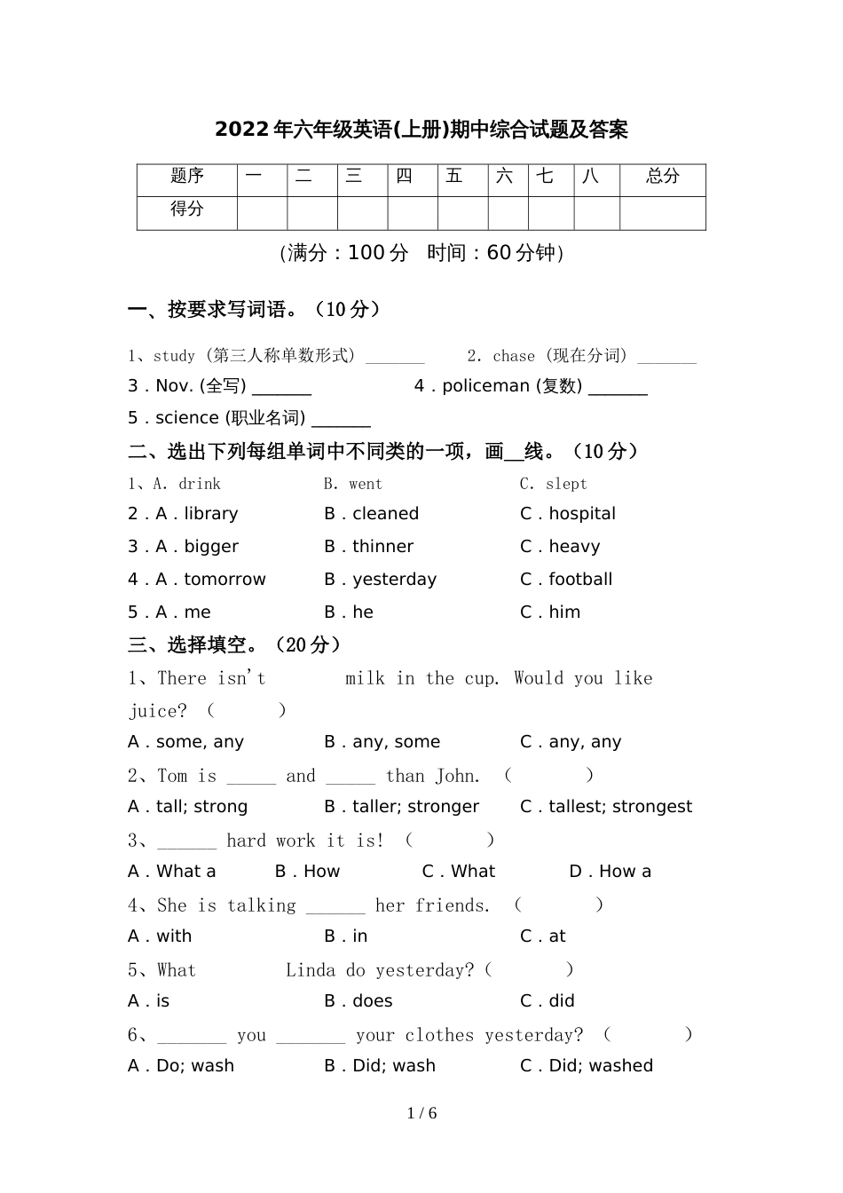 2022年六年级英语(上册)期中综合试题及答案_第1页