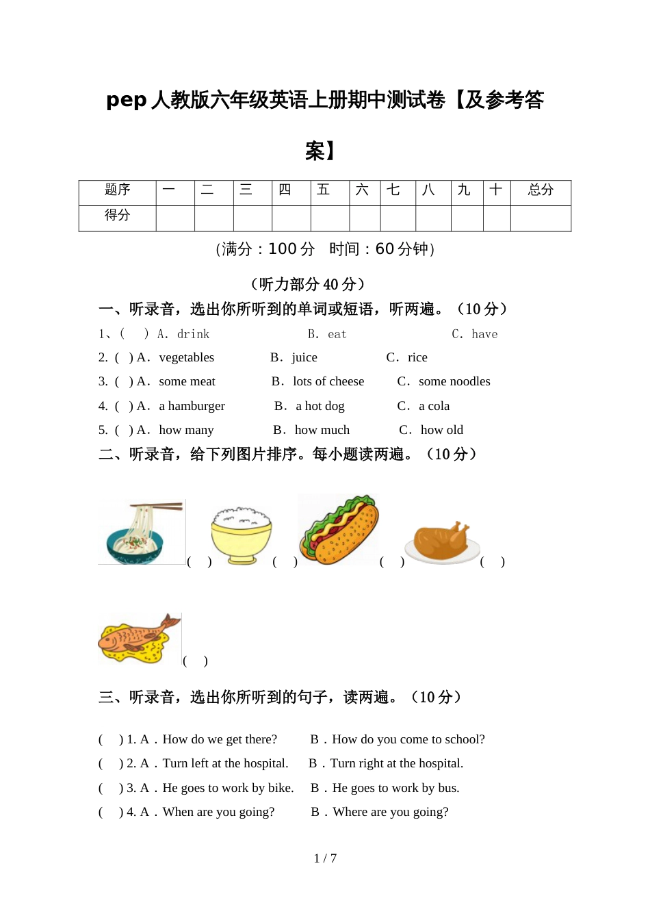 pep人教版六年级英语上册期中测试卷【及参考答案】_第1页
