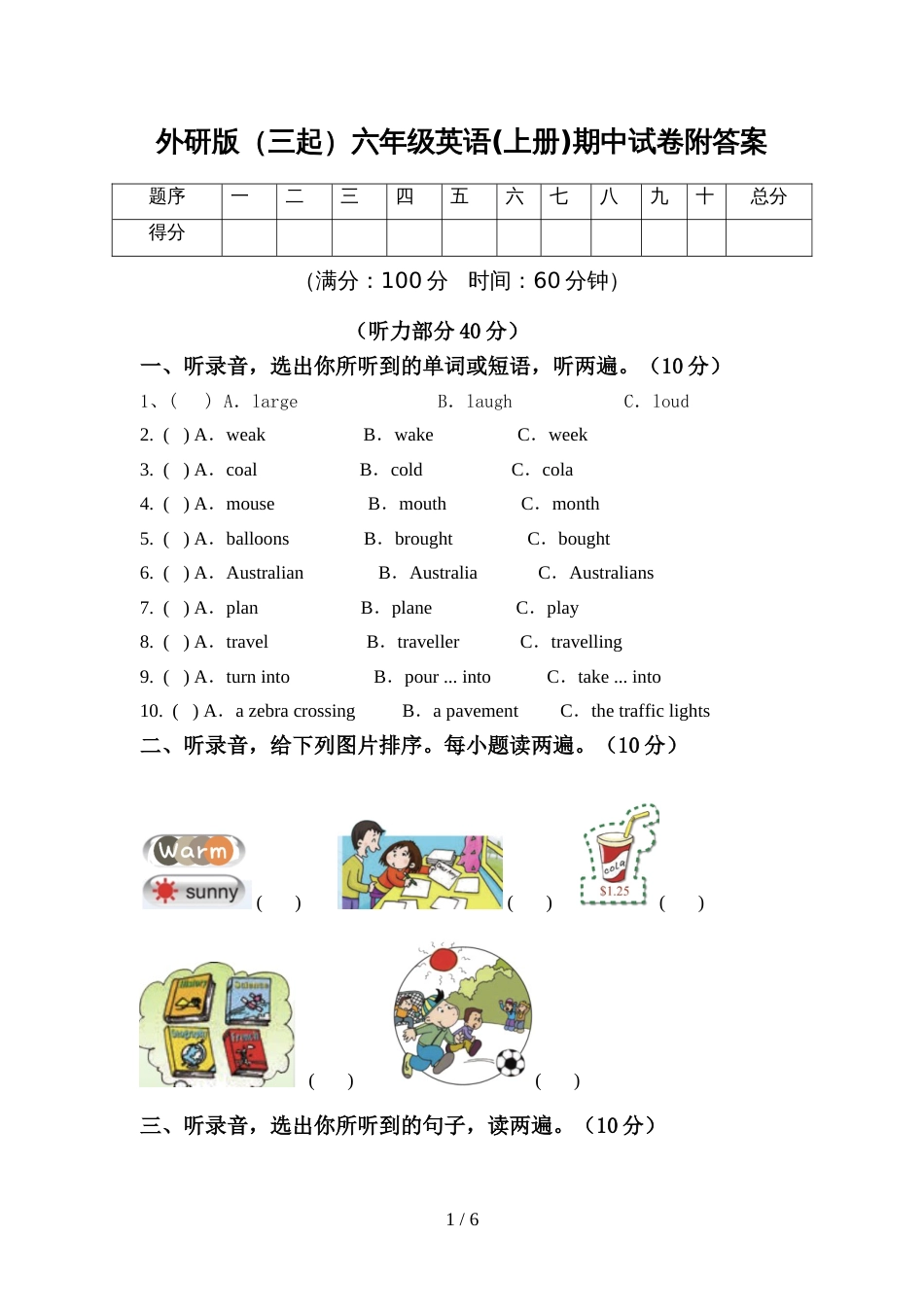 外研版(三起)六年级英语(上册)期中试卷附答案_第1页