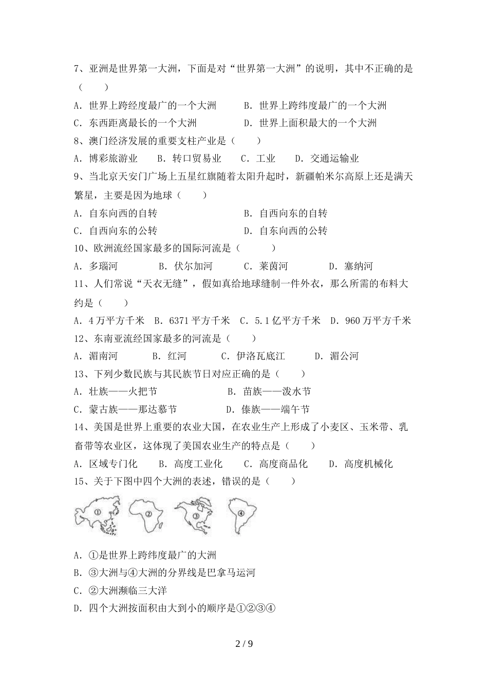 人教部编版八年级地理上册期末试卷(精编)_第2页