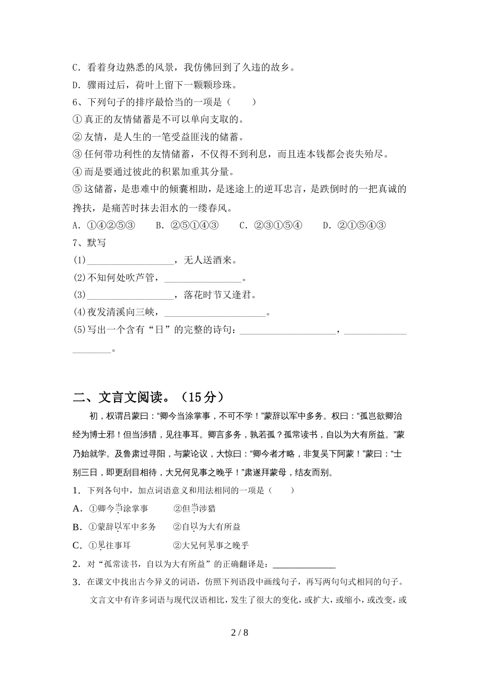 部编人教版七年级语文上册期中考试卷一_第2页