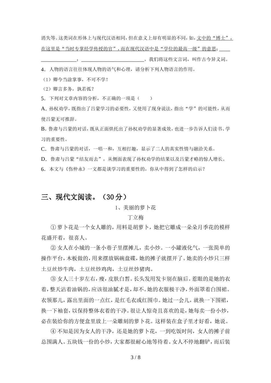 部编人教版七年级语文上册期中考试卷一_第3页