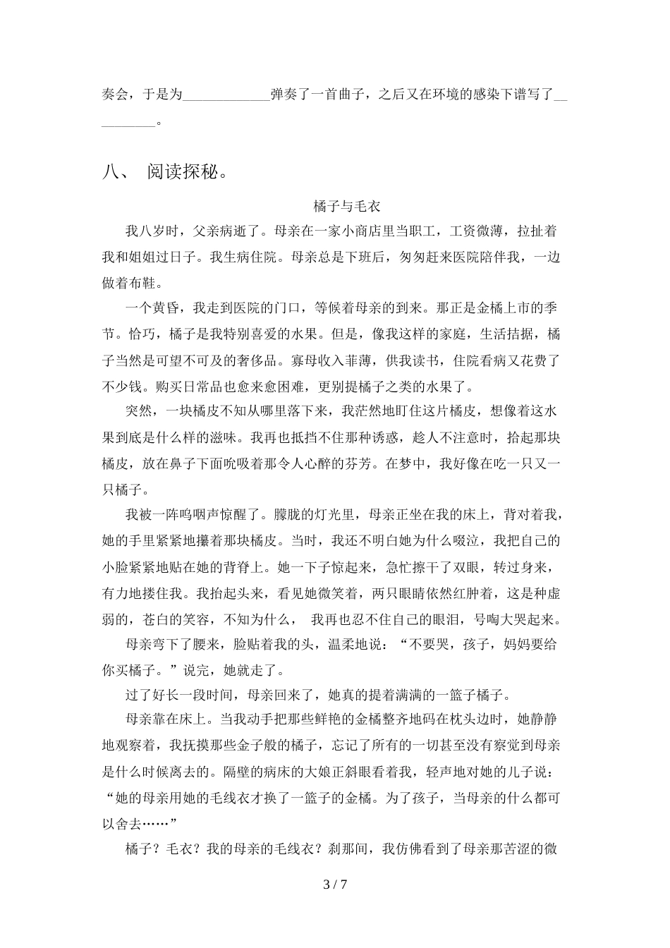 2022年部编版六年级语文上册期中考试及答案【新版】_第3页