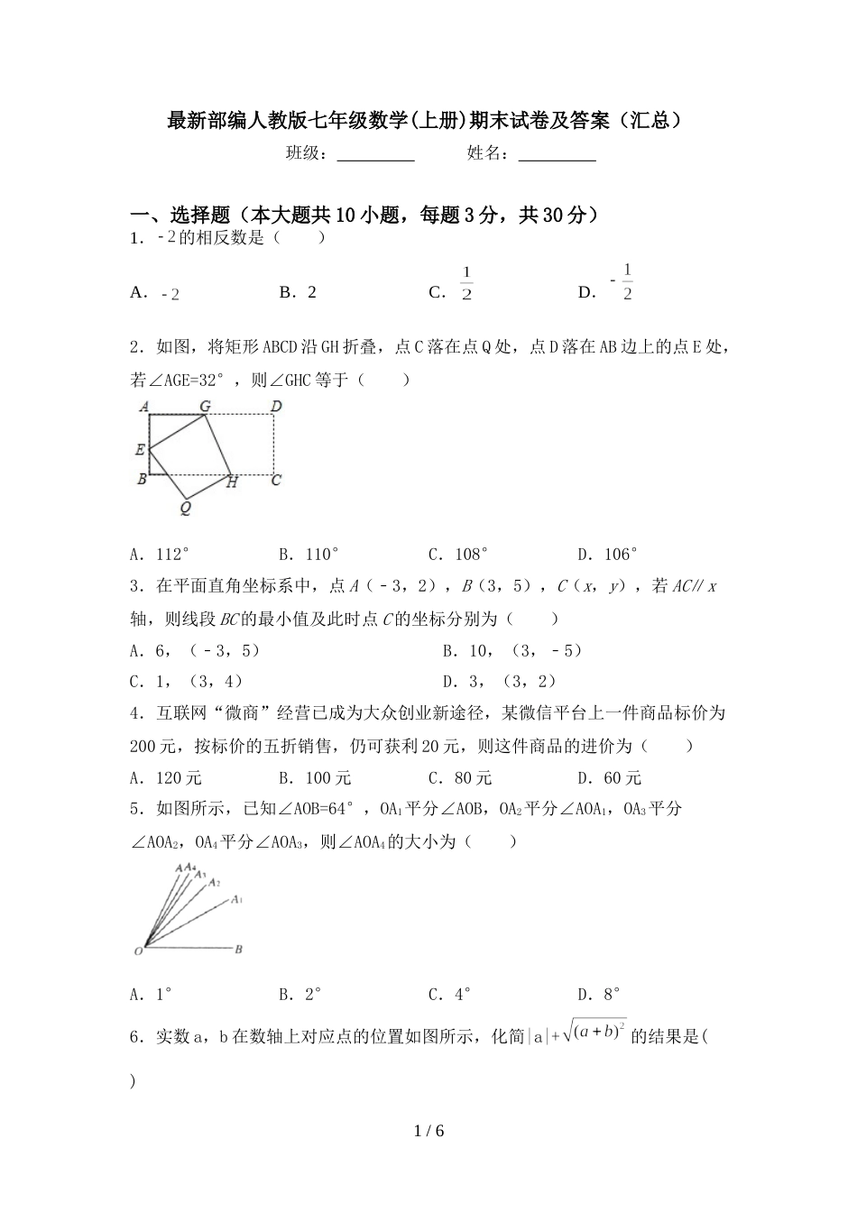 最新部编人教版七年级数学(上册)期末试卷及答案(汇总)_第1页