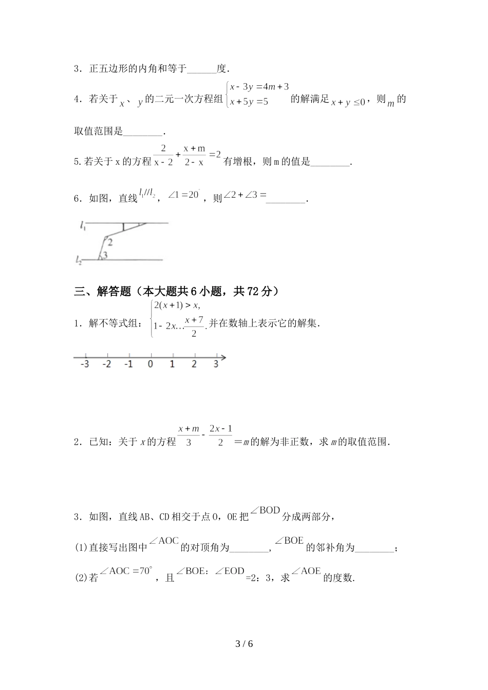 最新部编人教版七年级数学(上册)期末试卷及答案(汇总)_第3页