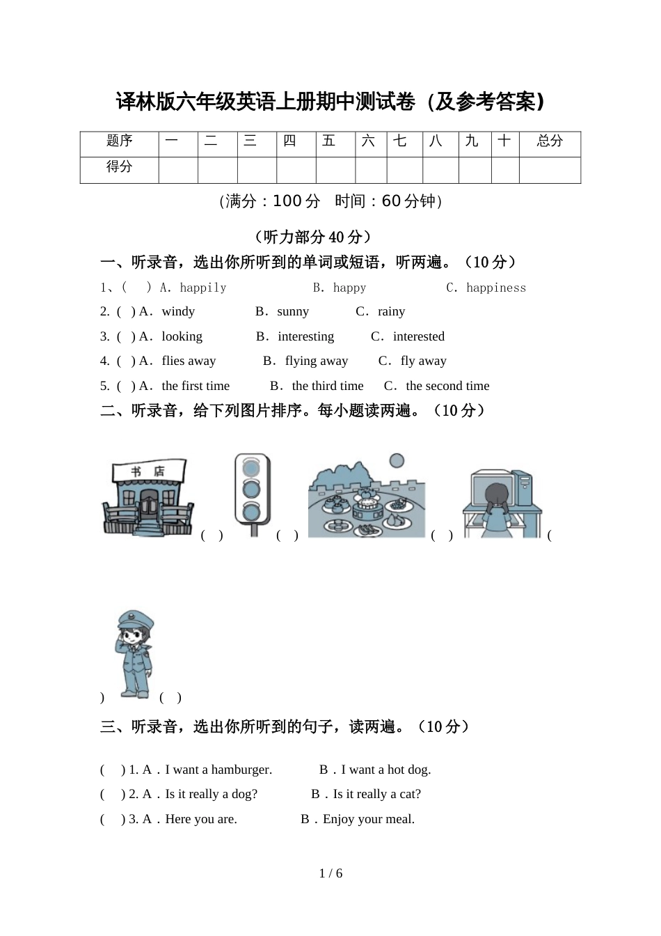 译林版六年级英语上册期中测试卷(及参考答案)_第1页