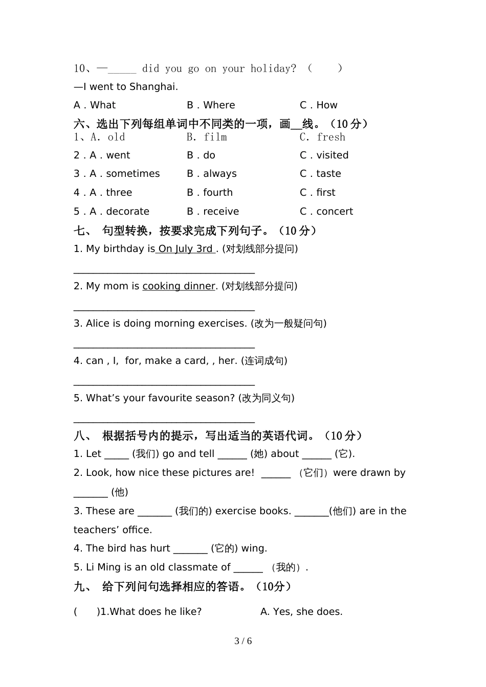 译林版六年级英语上册期中测试卷(及参考答案)_第3页
