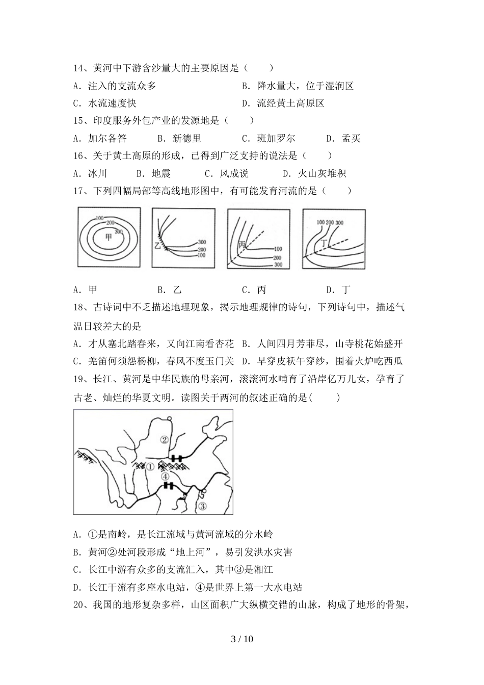 2023年八年级地理上册期末试卷及答案【全面】_第3页