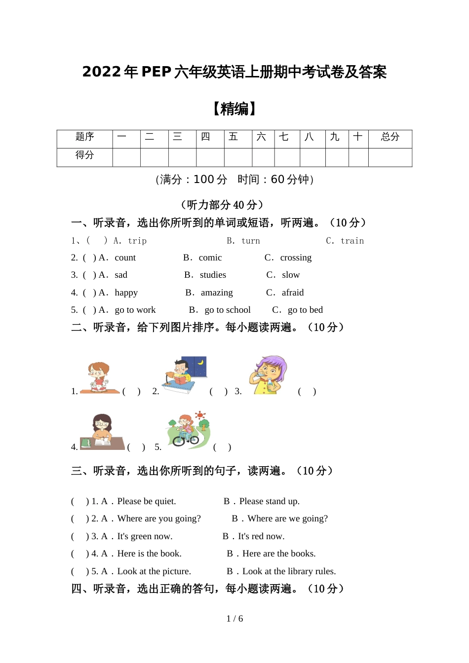 2022年PEP六年级英语上册期中考试卷及答案【精编】_第1页