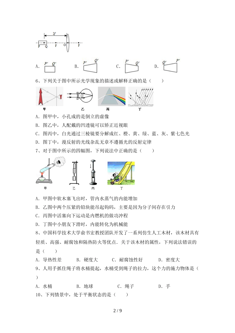2023年八年级物理上册期末考试卷及答案【必考题】_第2页