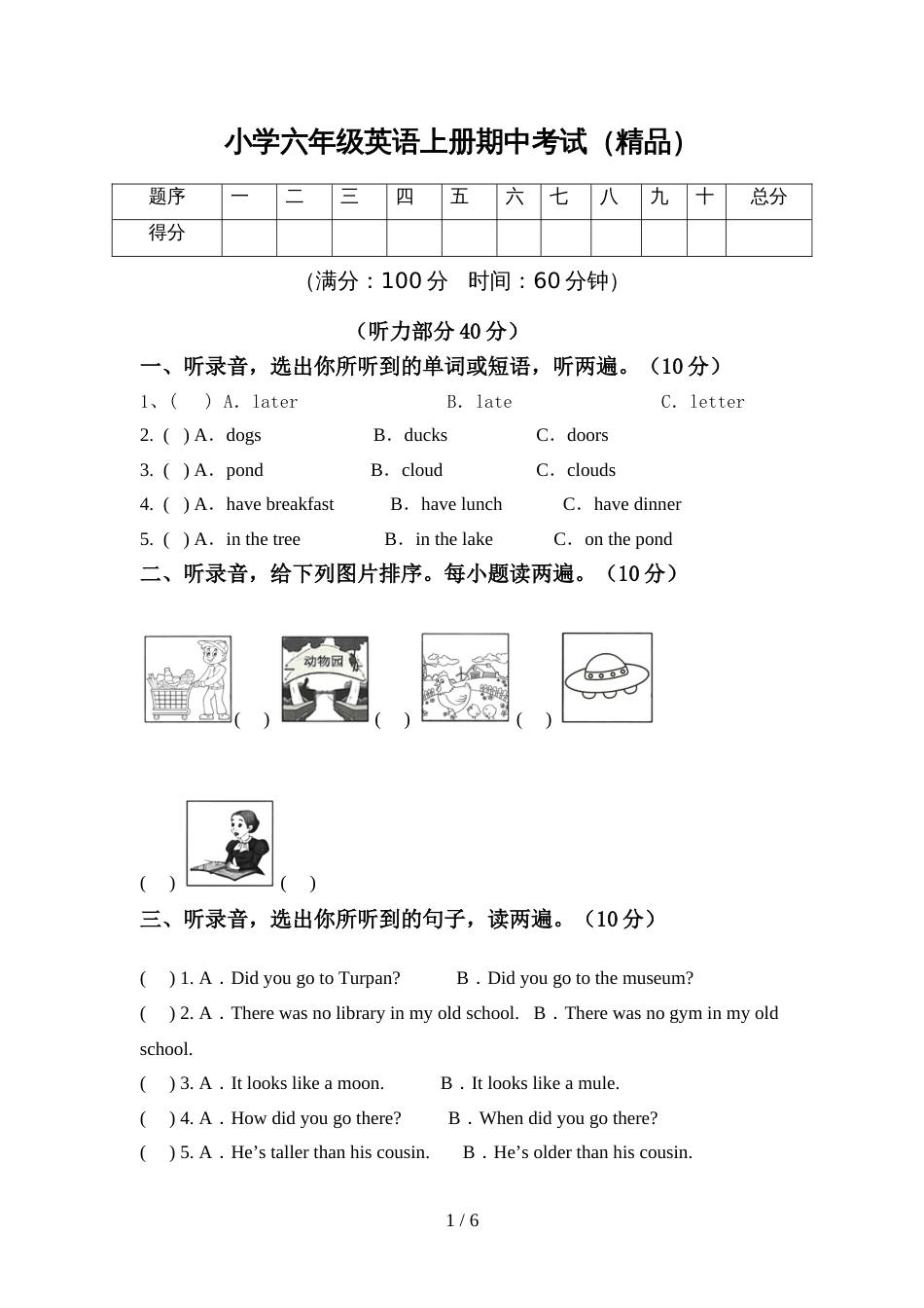 小学六年级英语上册期中考试(精品)_第1页