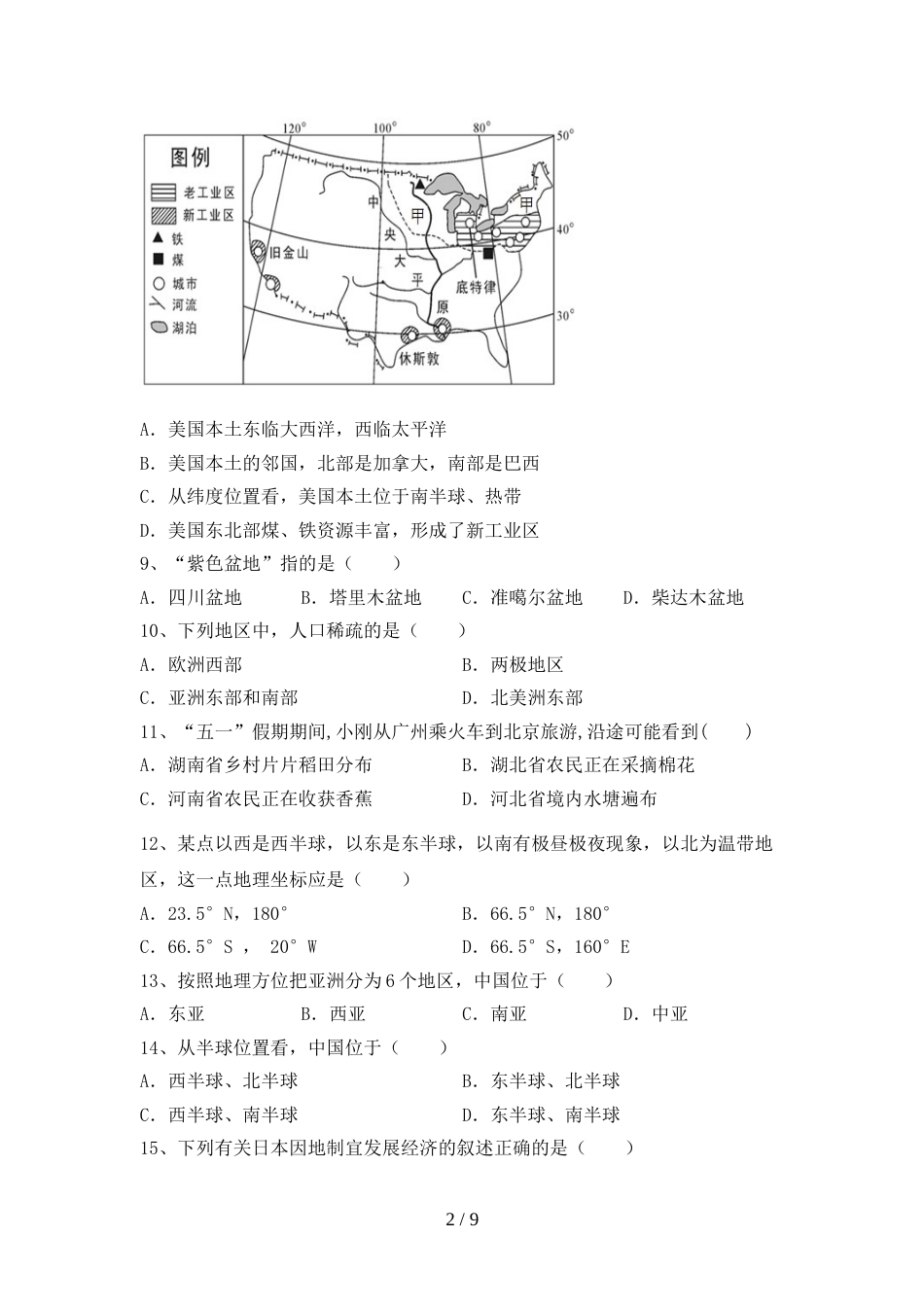 最新2023人教版九年级地理上册期末考试卷及答案【精编】_第2页