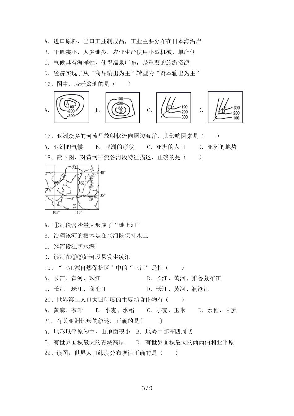 最新2023人教版九年级地理上册期末考试卷及答案【精编】_第3页