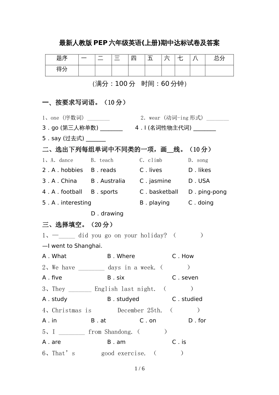 最新人教版PEP六年级英语(上册)期中达标试卷及答案_第1页