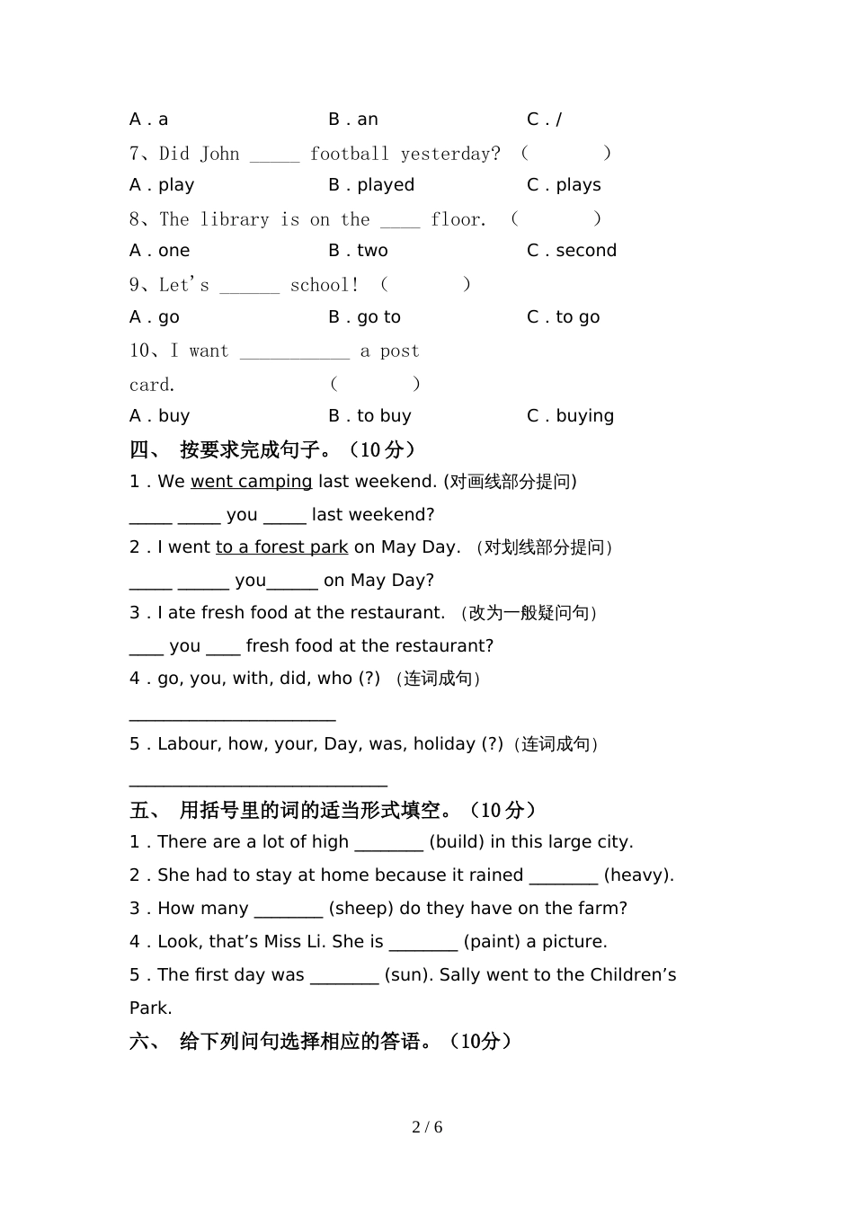 最新人教版PEP六年级英语(上册)期中达标试卷及答案_第2页