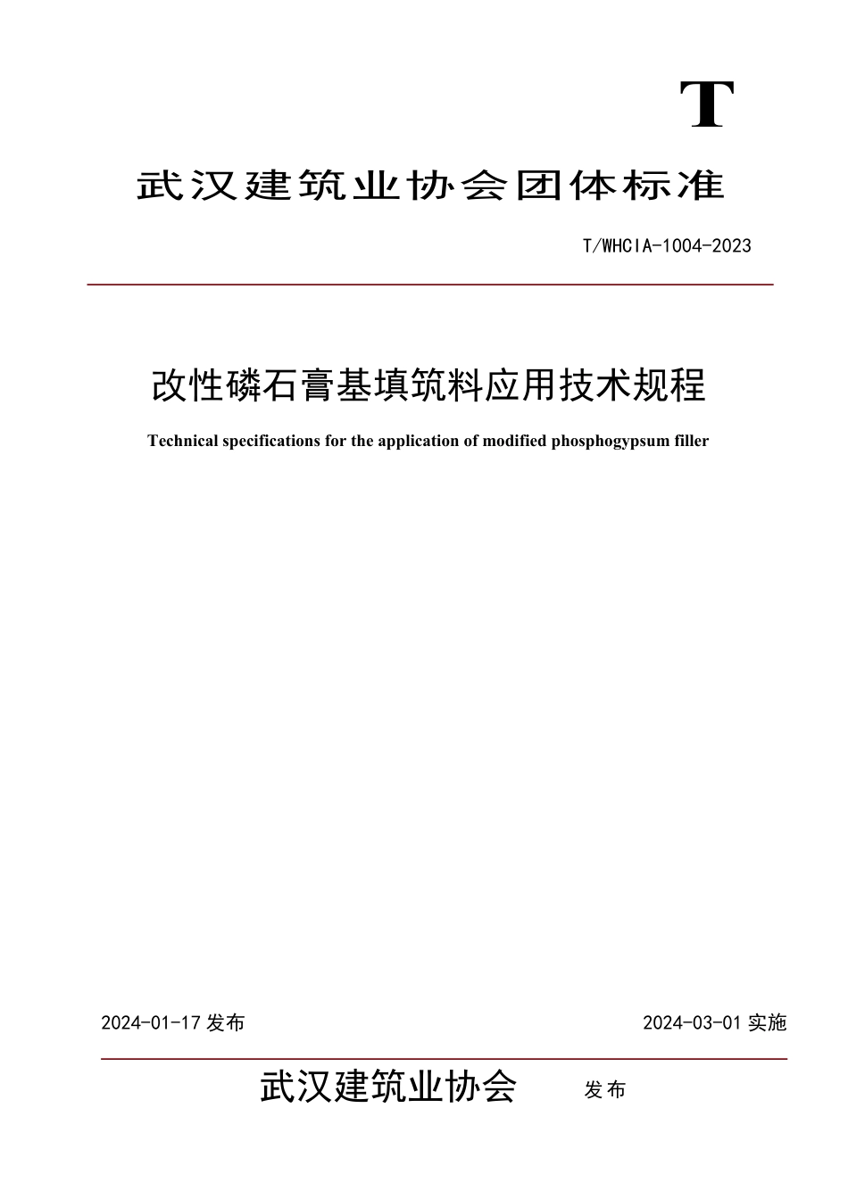 T∕WHCIA 1004-2023 改性磷石膏基填筑料应用技术规程_第1页