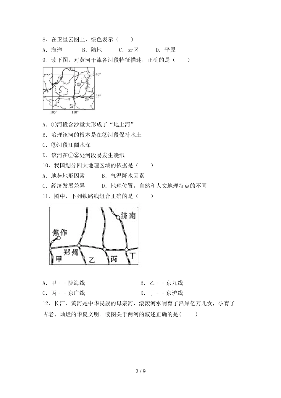 部编版九年级地理上册期末测试卷(精选)_第2页