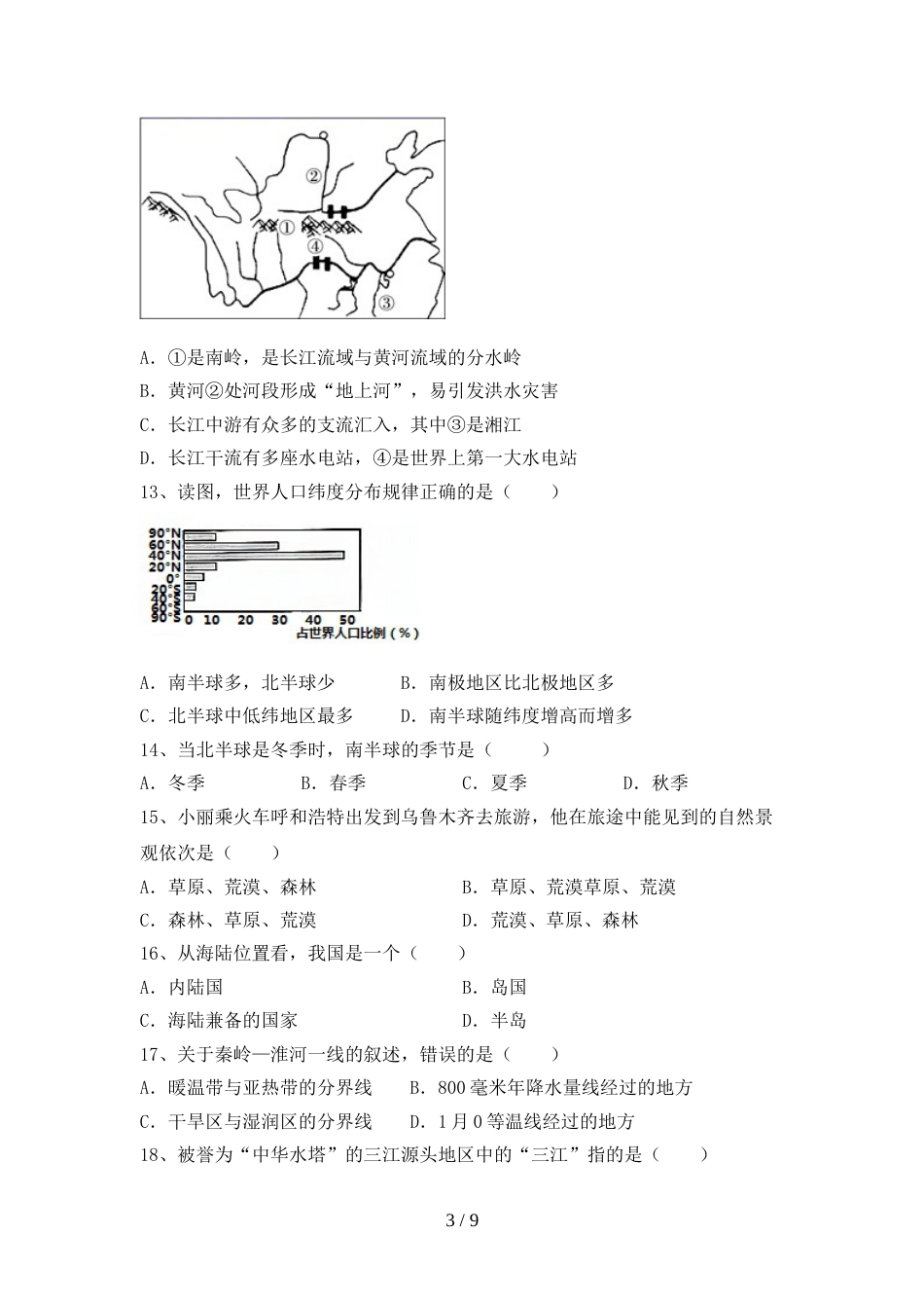 部编版九年级地理上册期末测试卷(精选)_第3页