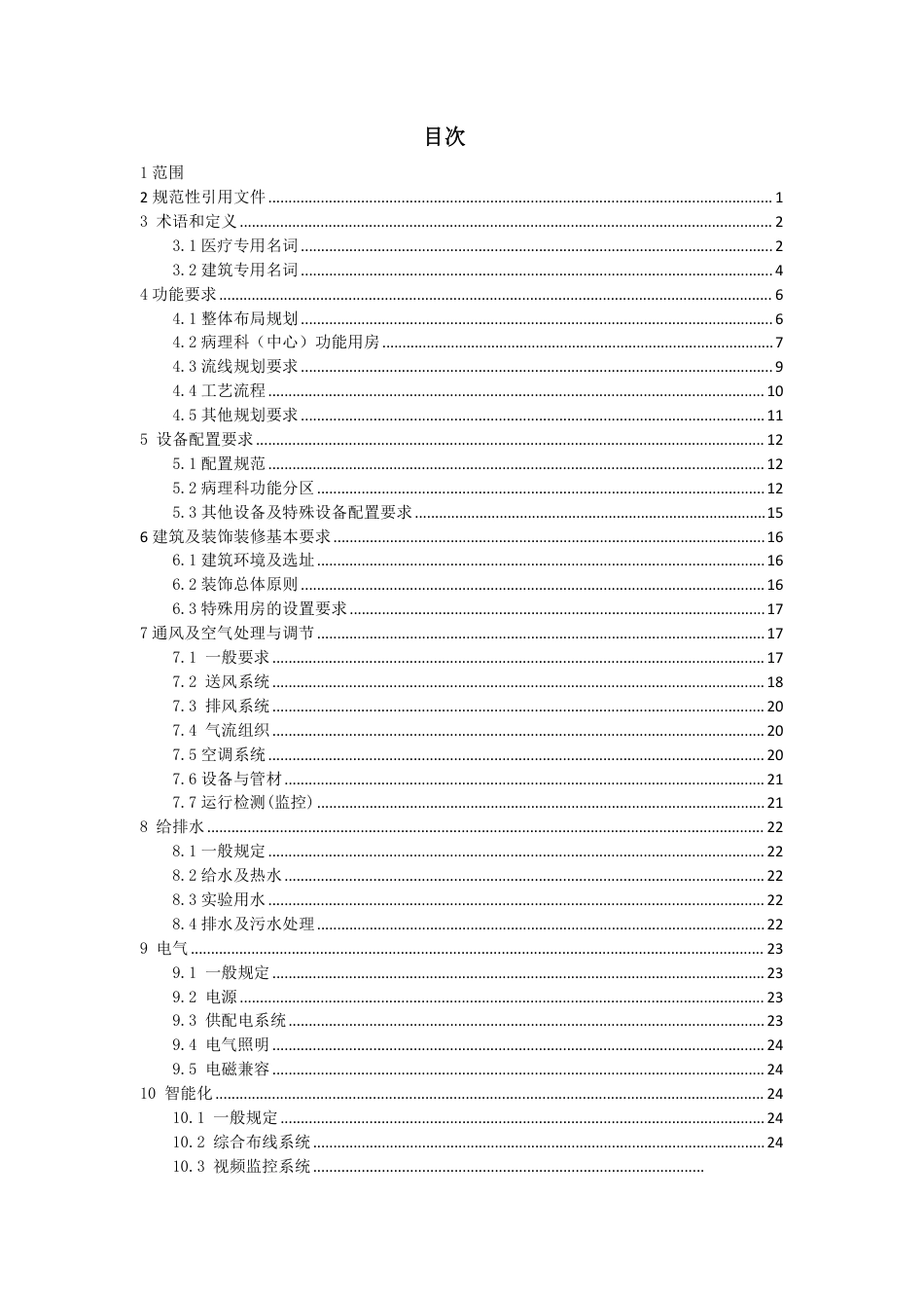 T∕NAHIEM 98-2023 病理科（中心）建设与配置标准_第2页