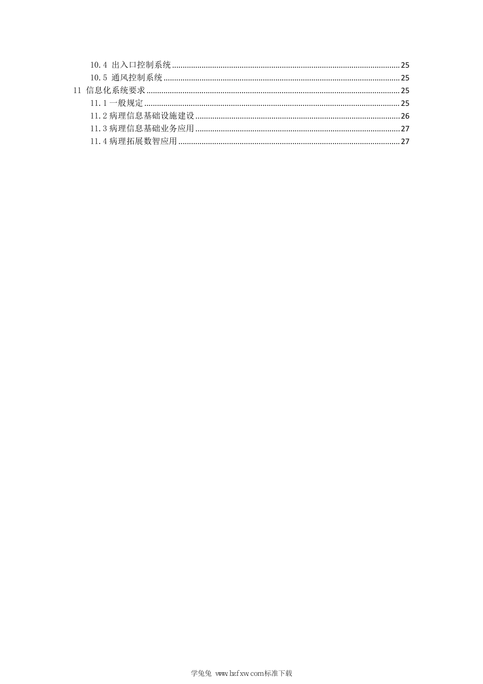 T∕NAHIEM 98-2023 病理科（中心）建设与配置标准_第3页