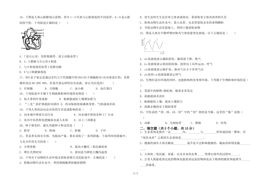 初中七年级生物上册期末考试题(1套)_第2页