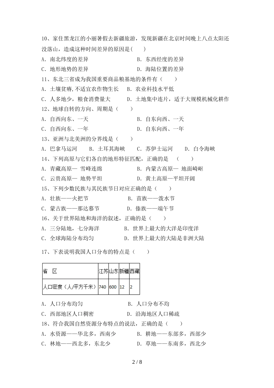 部编人教版八年级地理上册期末模拟考试带答案_第2页