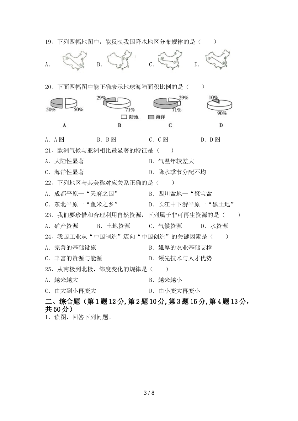 部编人教版八年级地理上册期末模拟考试带答案_第3页