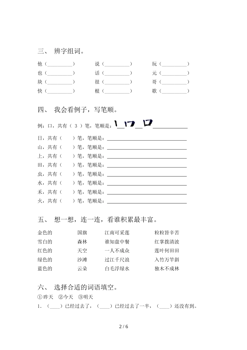 部编版2022年一年级语文上册期中考试(可打印)_第2页