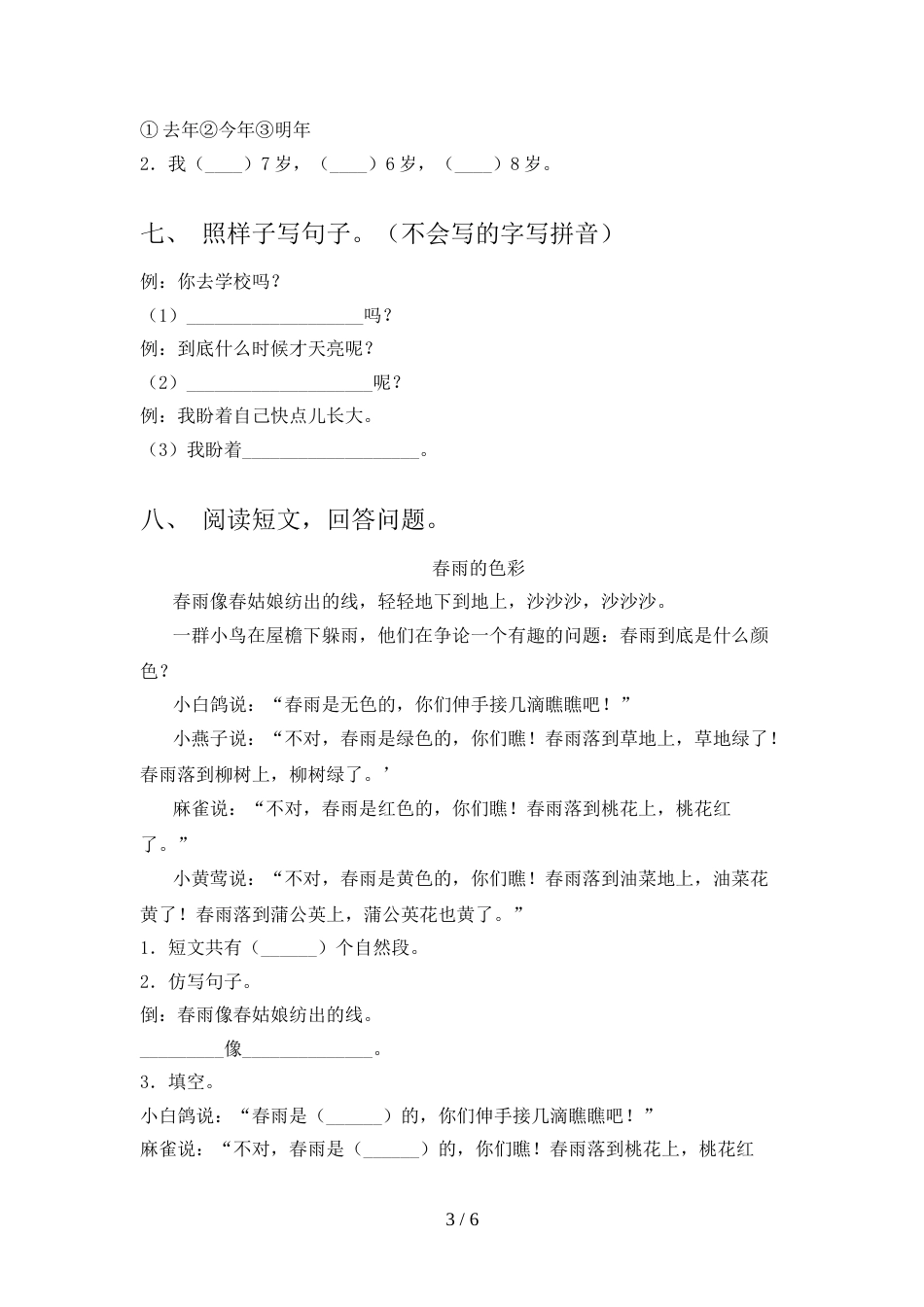 部编版2022年一年级语文上册期中考试(可打印)_第3页