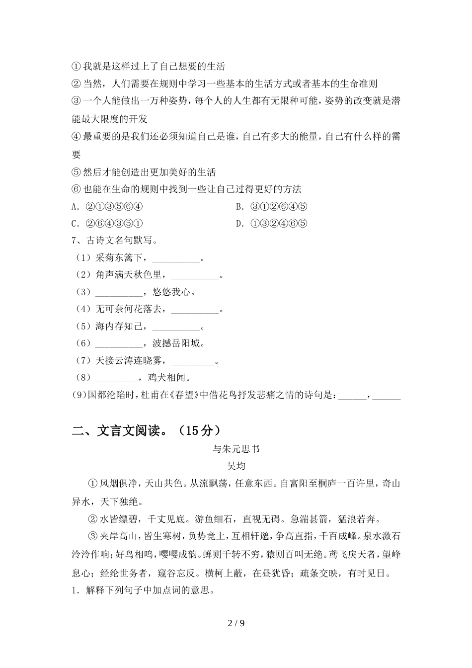 最新人教版八年级语文(上册期中)摸底考试及答案_第2页