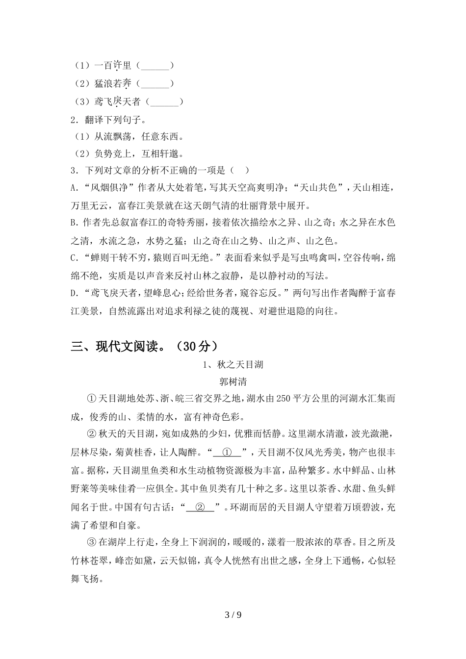 最新人教版八年级语文(上册期中)摸底考试及答案_第3页