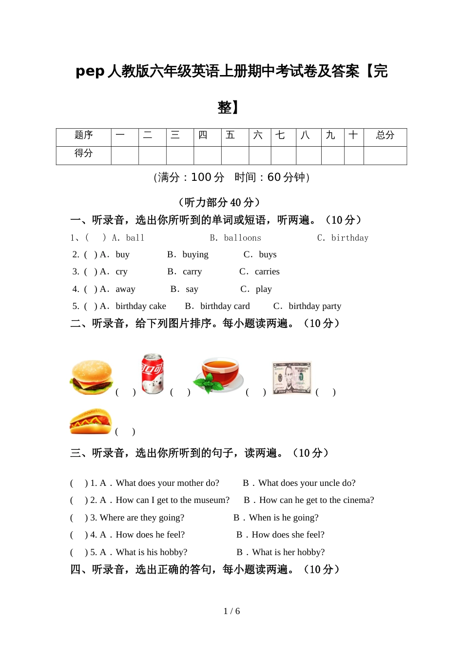 pep人教版六年级英语上册期中考试卷及答案【完整】_第1页