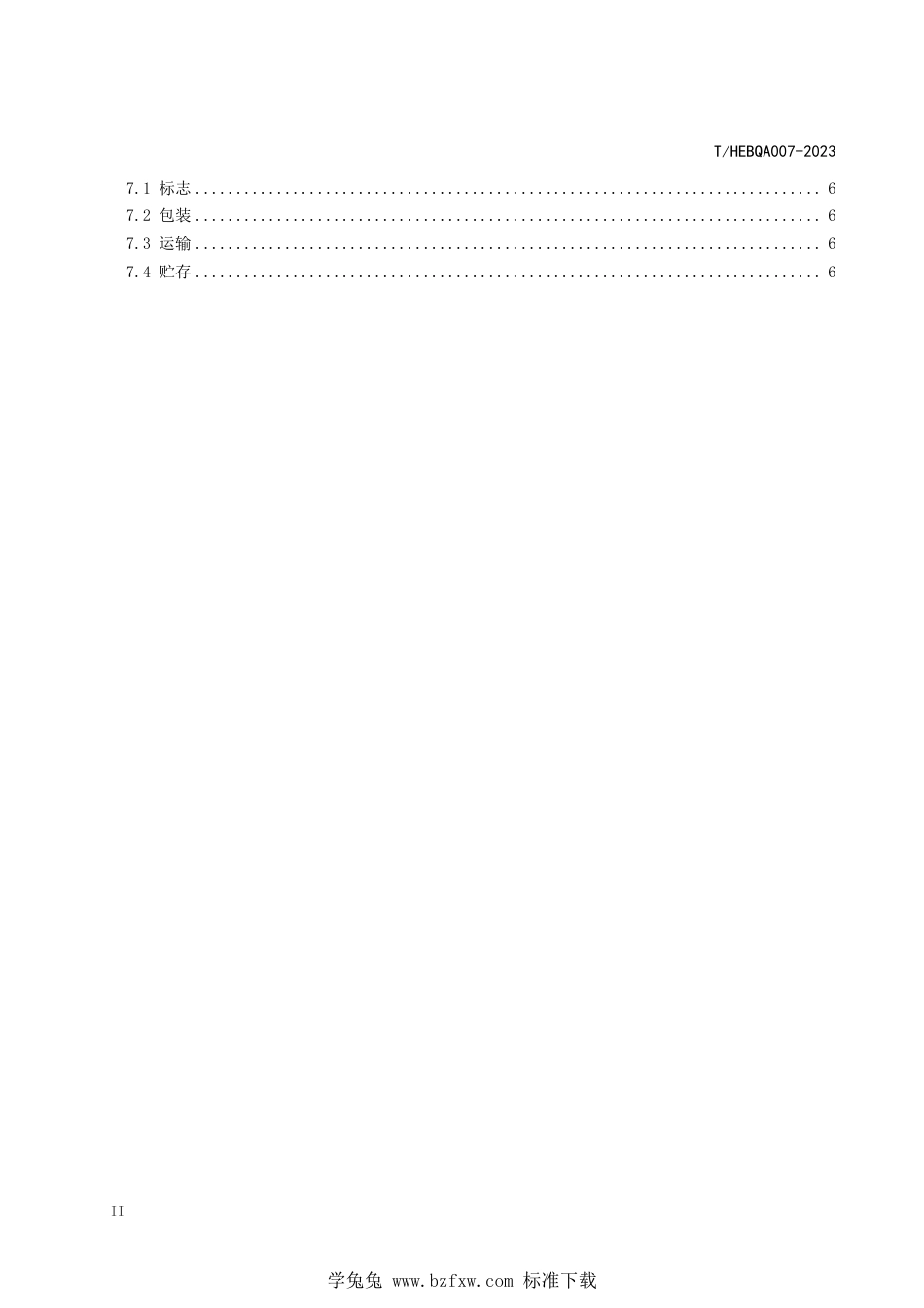 T∕HEBQA 007-2023 自行车支架质量检验规范_第3页