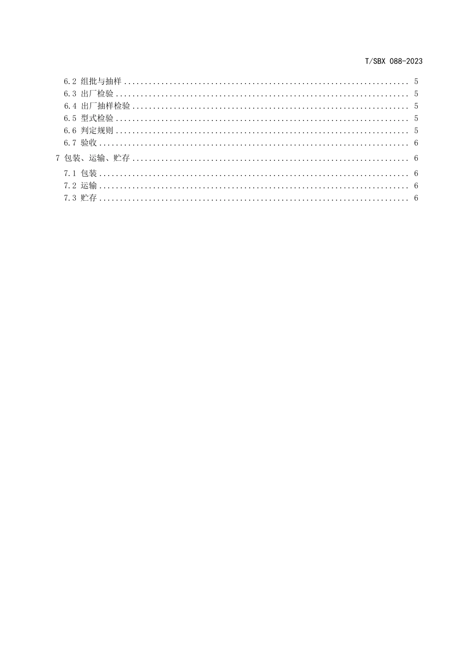 T∕SBX 088-2023 家用和类似用途电热毯、电热褥垫_第3页