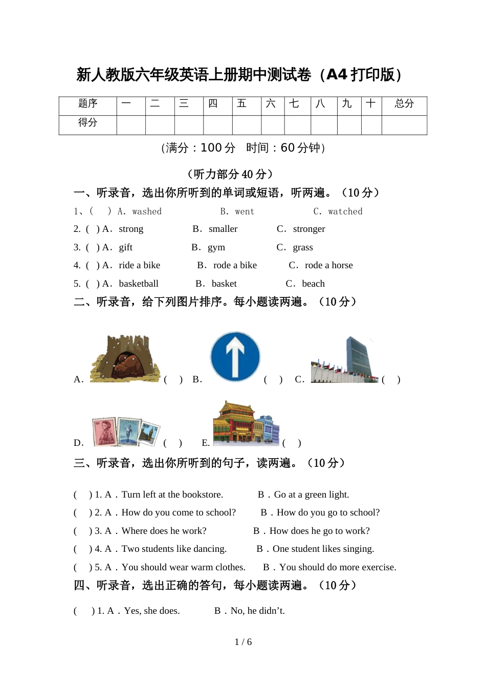 新人教版六年级英语上册期中测试卷(A4打印版)_第1页