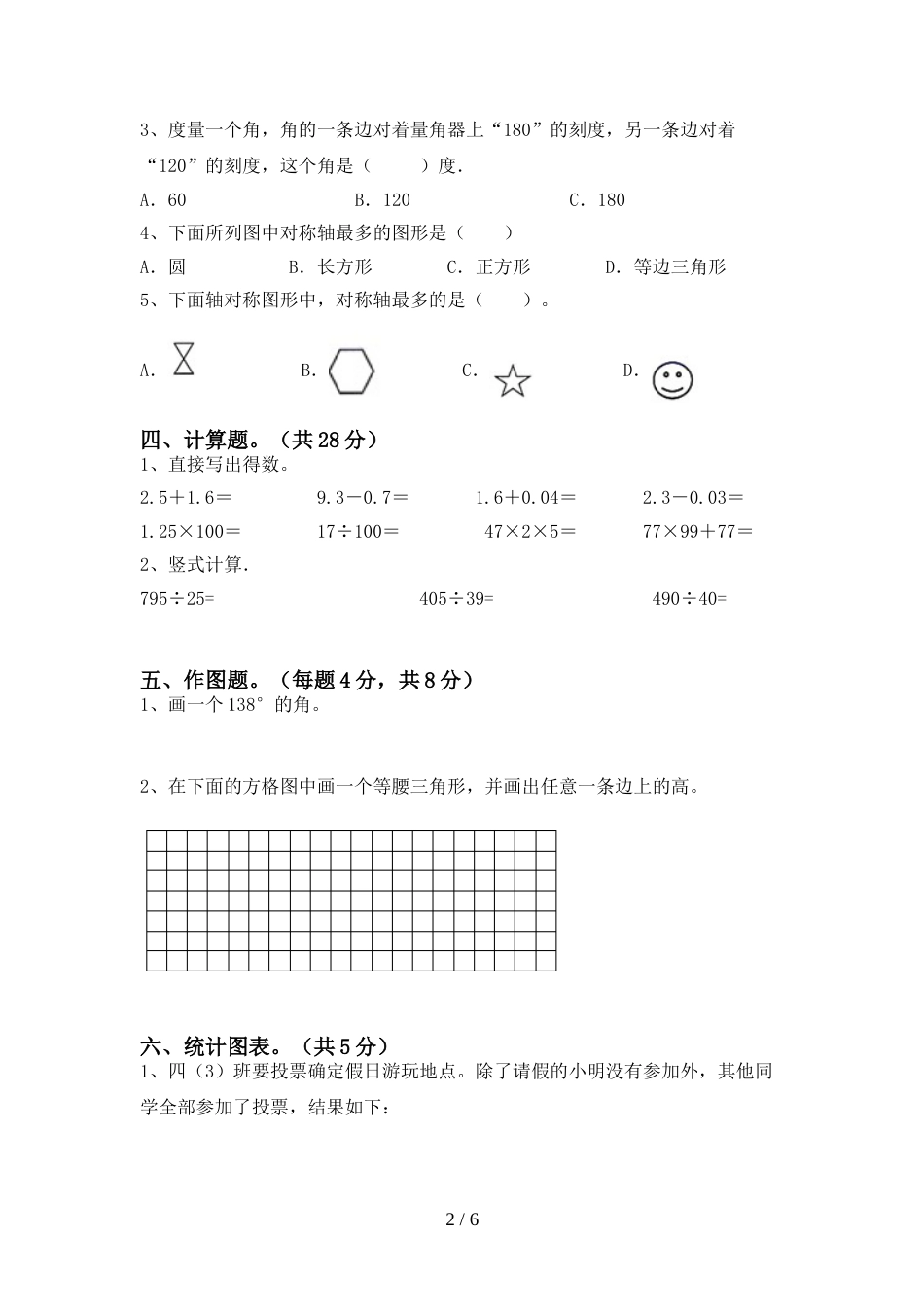 最新部编版四年级数学(上册)期末试题及答案(A4版)_第2页