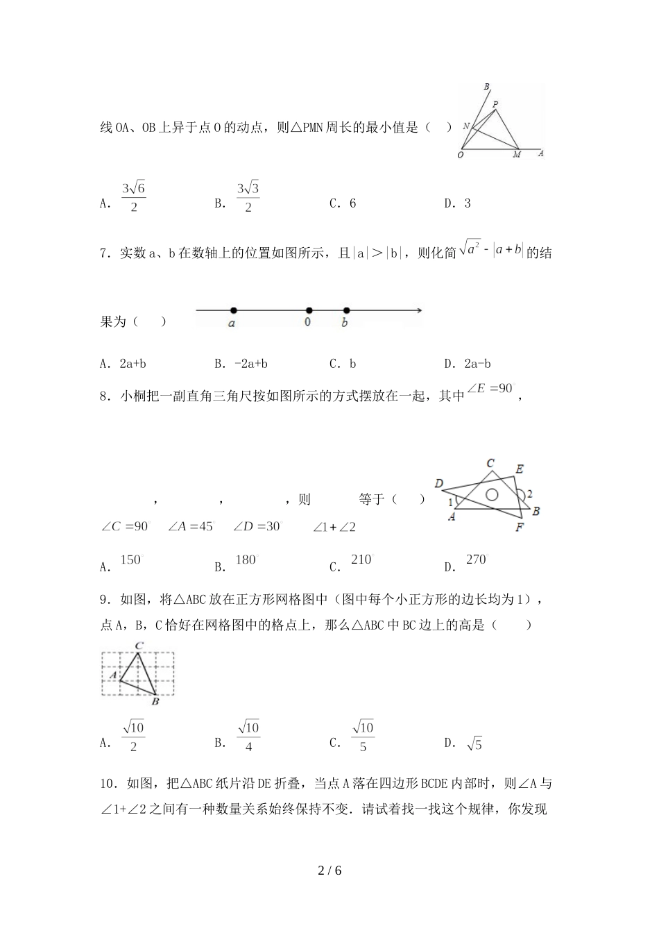 最新部编人教版八年级数学上册期末试卷及答案一_第2页