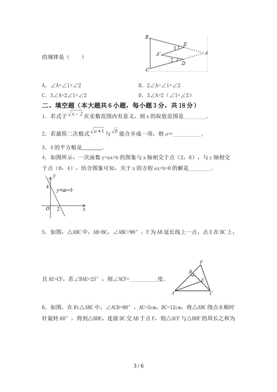 最新部编人教版八年级数学上册期末试卷及答案一_第3页