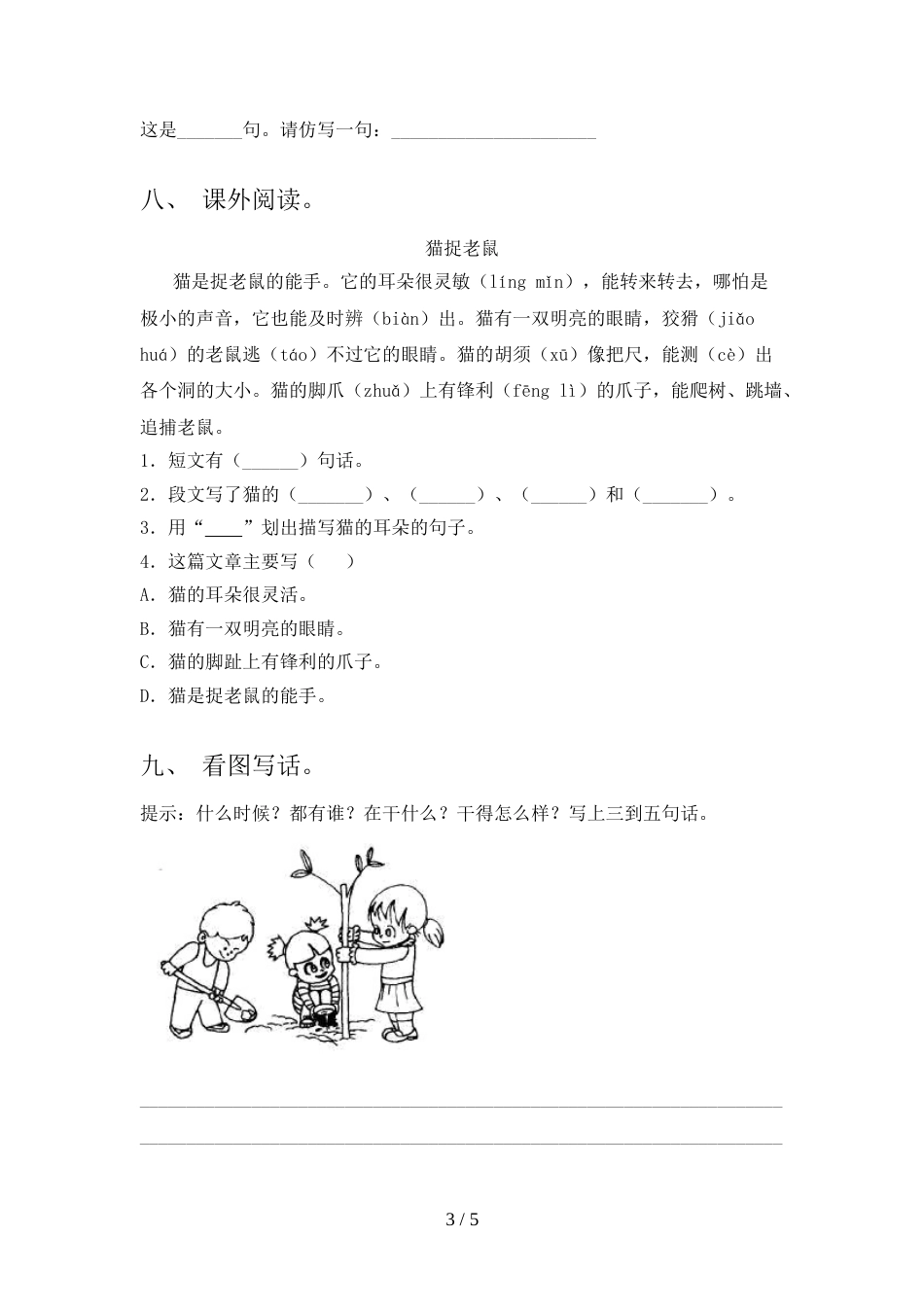 2022年部编版一年级语文上册期中考试_第3页