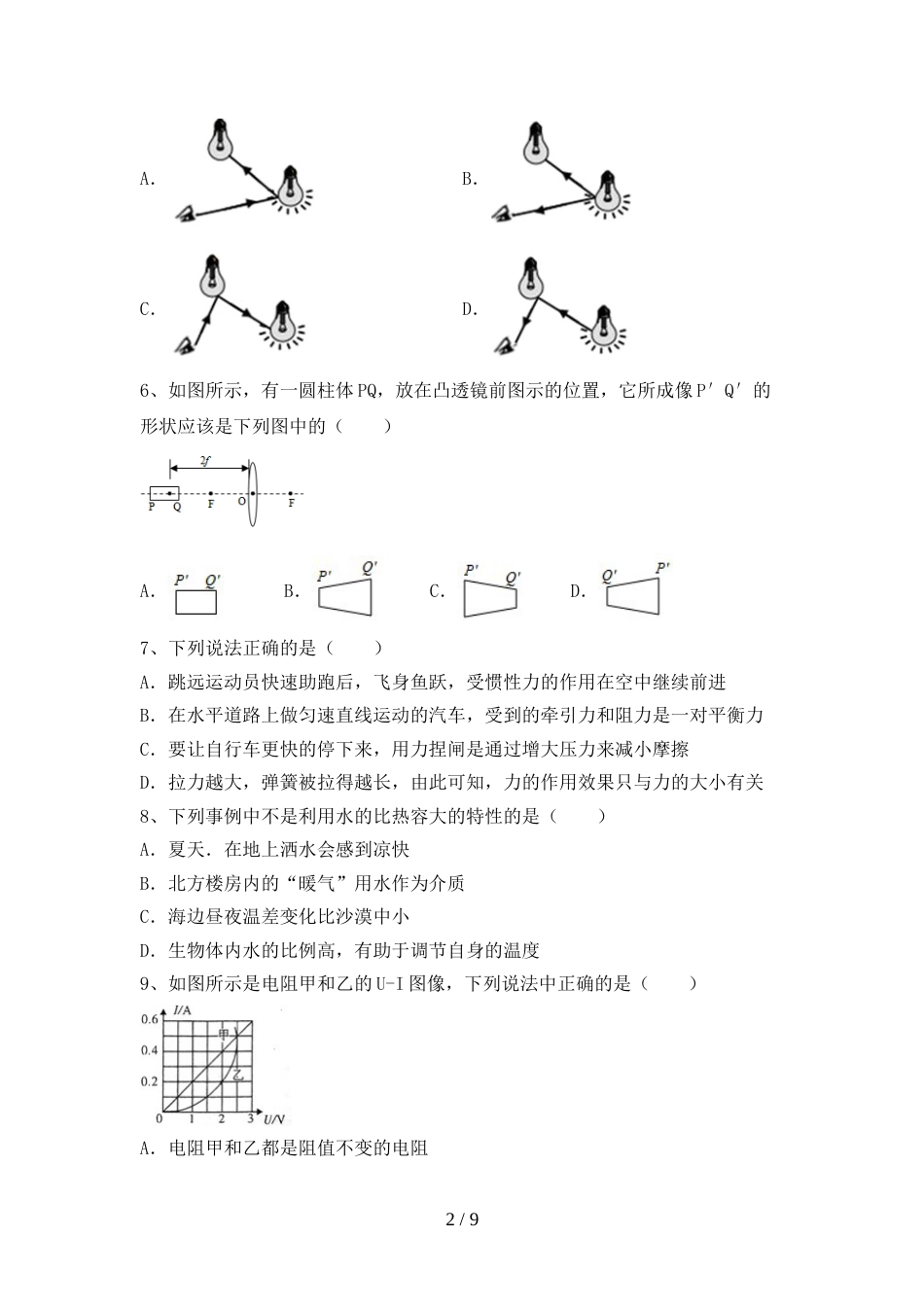 2022—2023年人教版九年级物理上册期末考试题(及答案)_第2页