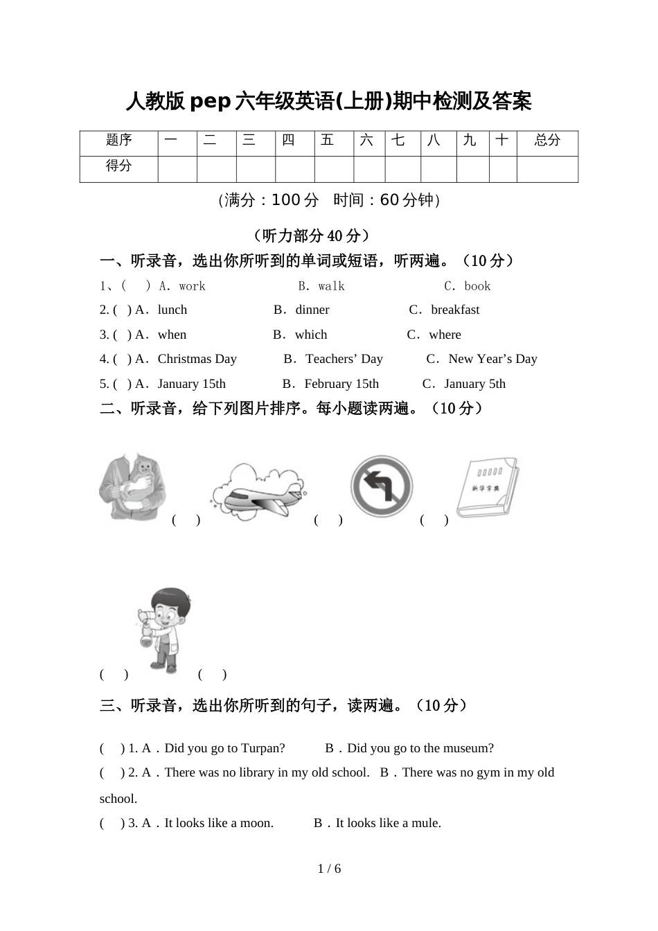 人教版pep六年级英语(上册)期中检测及答案_第1页