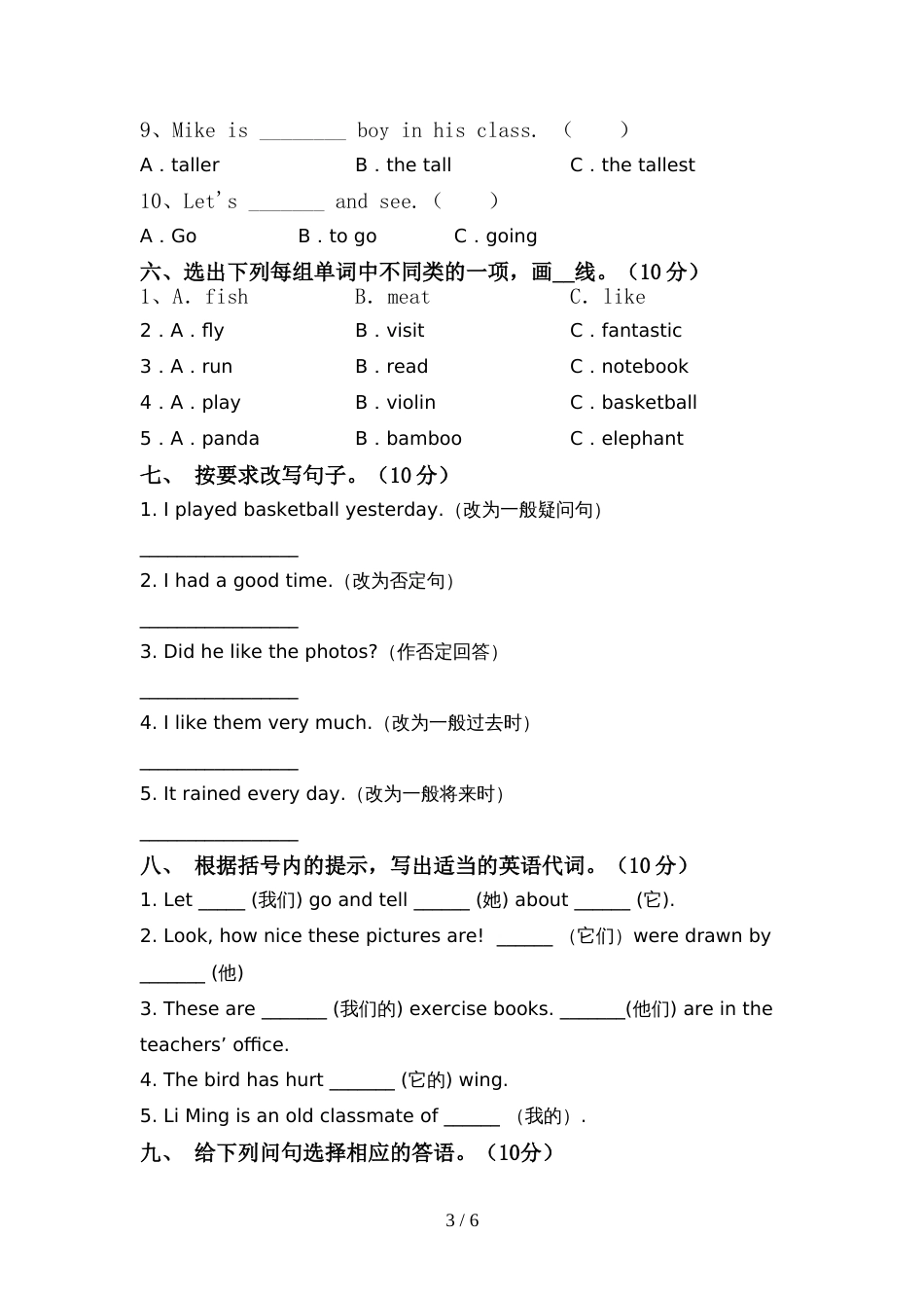 人教版pep六年级英语(上册)期中检测及答案_第3页
