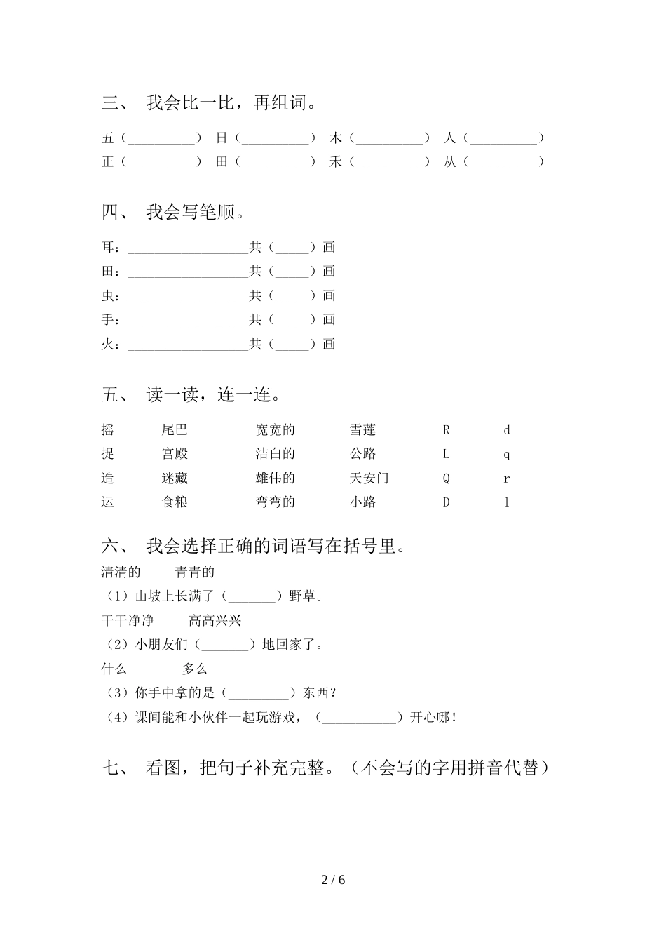 一年级语文上册期中考试题及答案【精选】_第2页