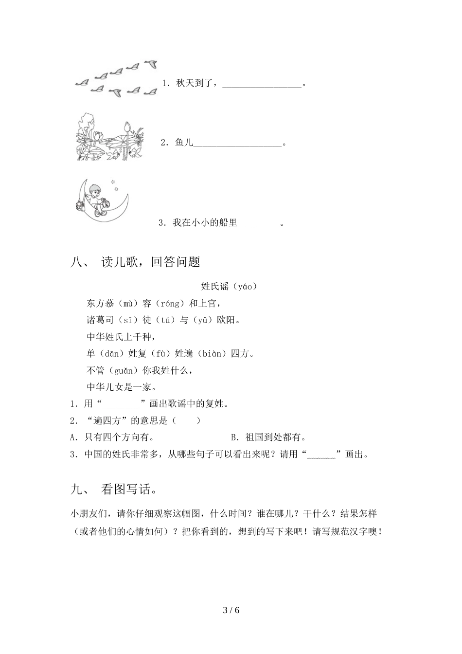 一年级语文上册期中考试题及答案【精选】_第3页